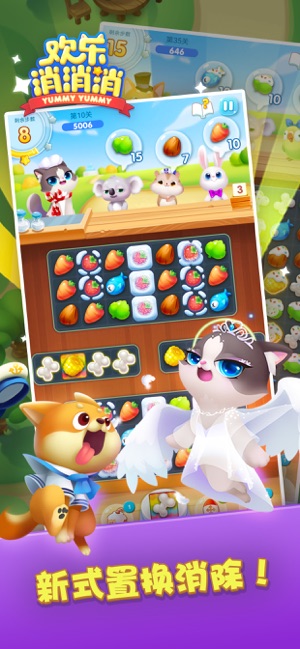 欢乐消消消萌宠换装破解版图5