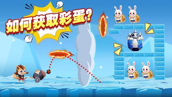 炮轰小兔子安卓官方版游戏  v1.0.0图1