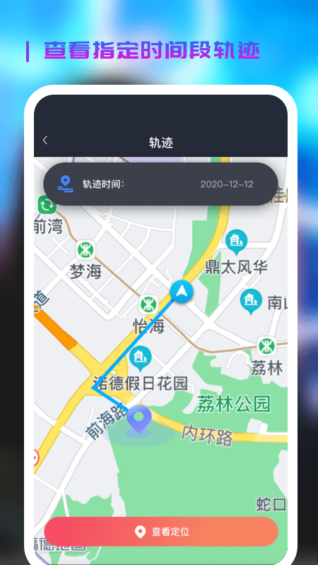 微见手机定位app手机版下载图片1