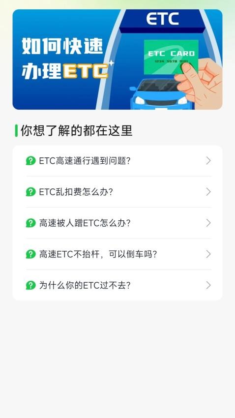 汽车ETC管家图3