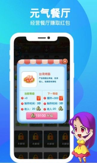 元气餐厅红包版游戏  v1.06图2