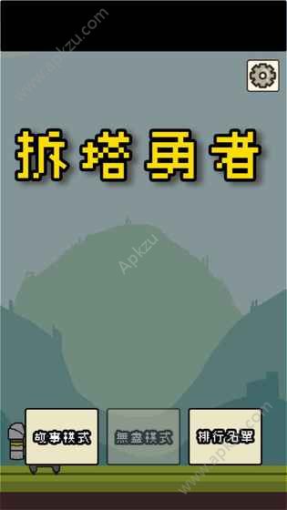 拆塔勇者游戏图5