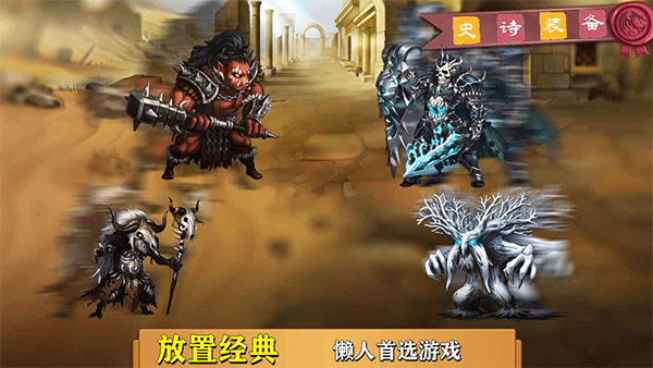 史诗装备手机版图5