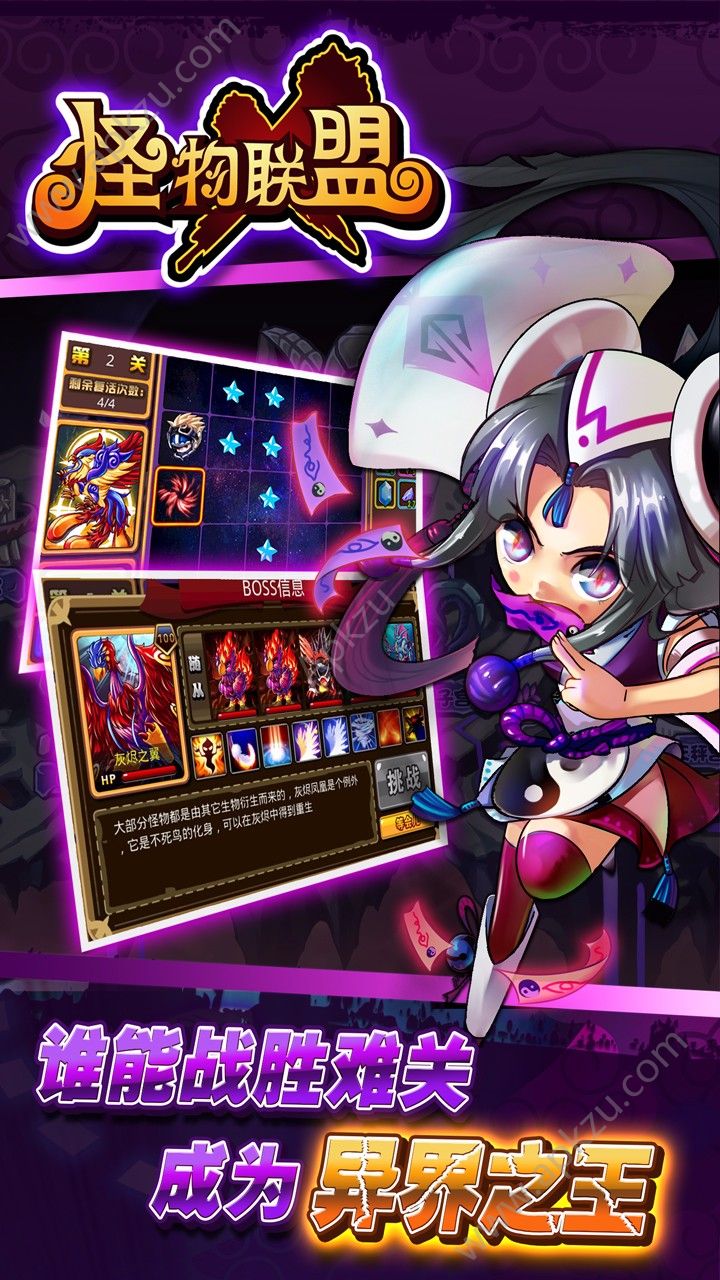 怪物X联盟手游官网图3
