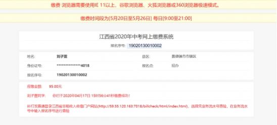 江西省2021年中考网上缴费系统入口官网app下载最新版 v4.5.0图4