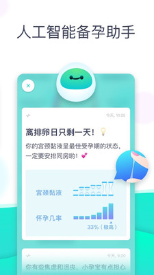 共乐孕app手机版  v1.0图1