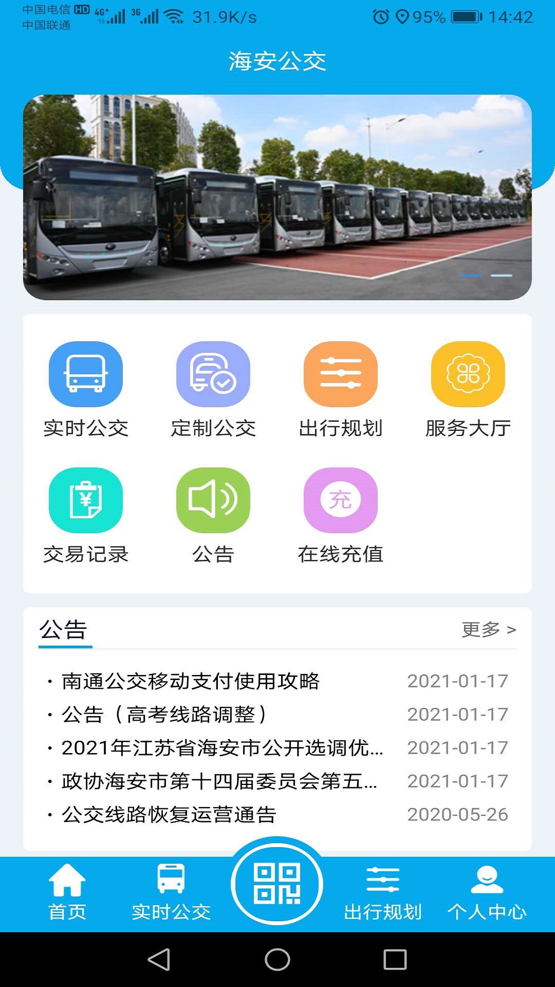 海安公交app图2
