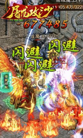 屠龙攻沙手游图4