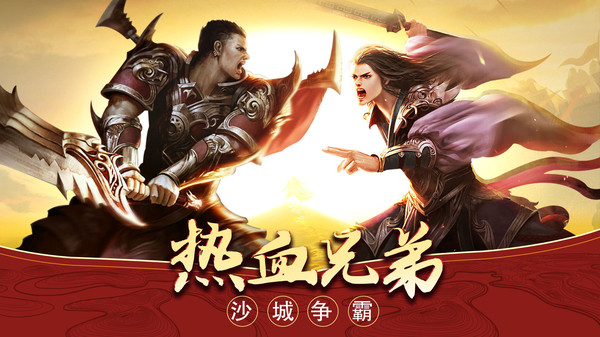 至尊传世沙城争霸手游图4