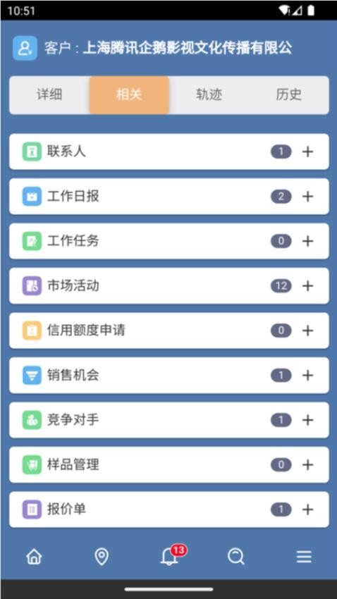 SunwayCRM手机版图4