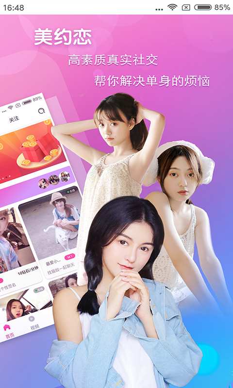 美约恋app图3