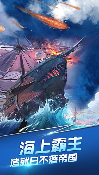航海帝国霸业手游官方最新公测版图片1