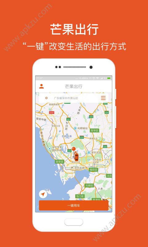 芒果出行app安卓版下载  v2.3.6图1