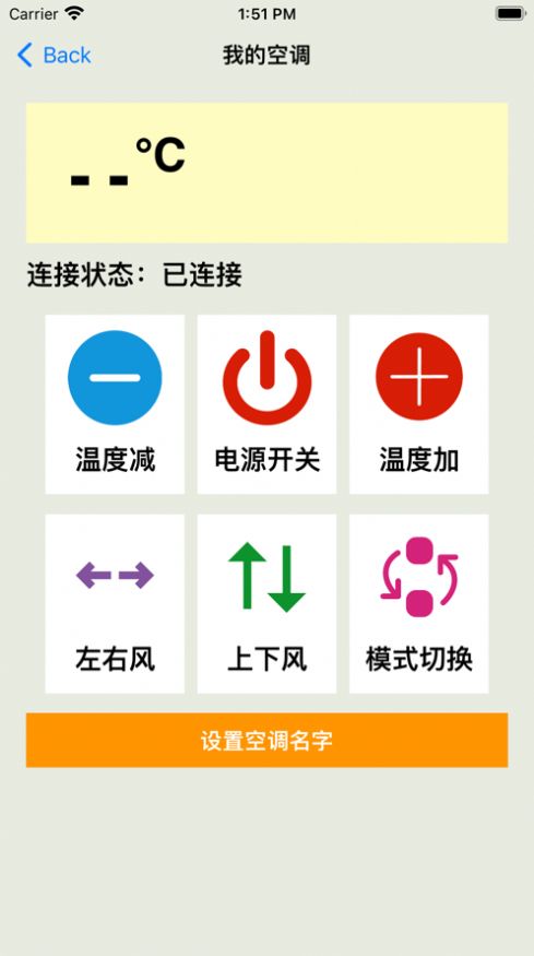 迅捷万能空调遥控器苹果版下载  v1.0图3