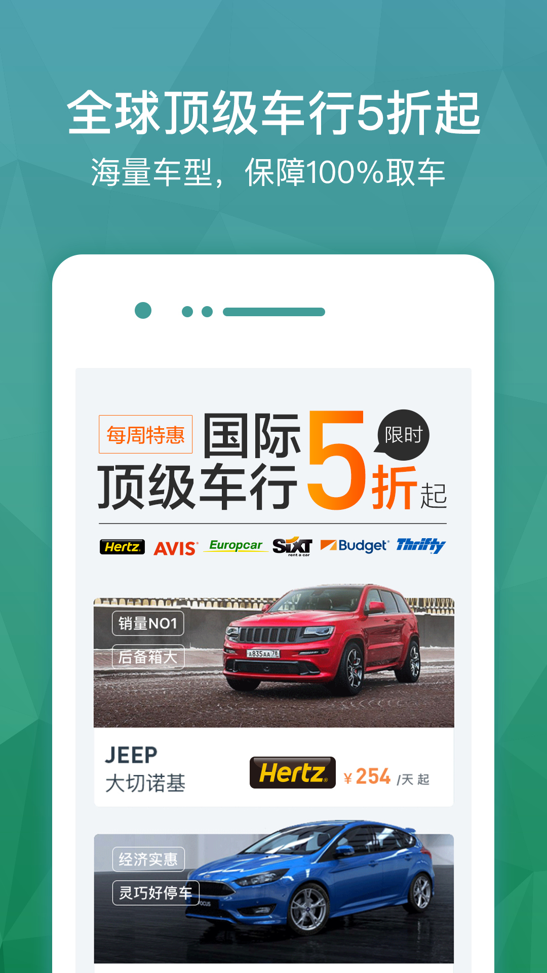 惠租车app官方手机版  v4.10.6图2