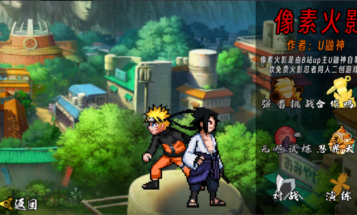 像素火影次世代(舍人)图2
