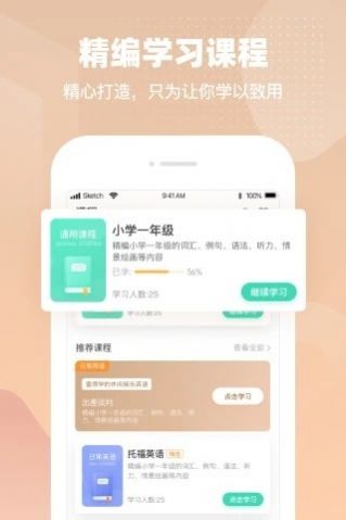 挑战英语app图2