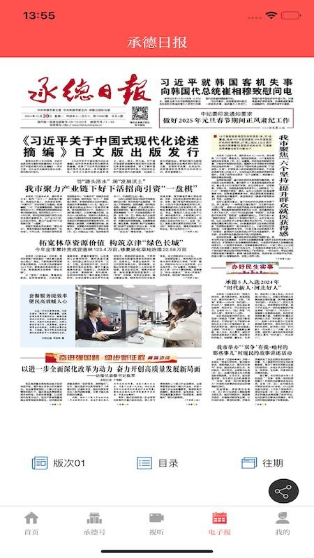 承德日报手机版图4