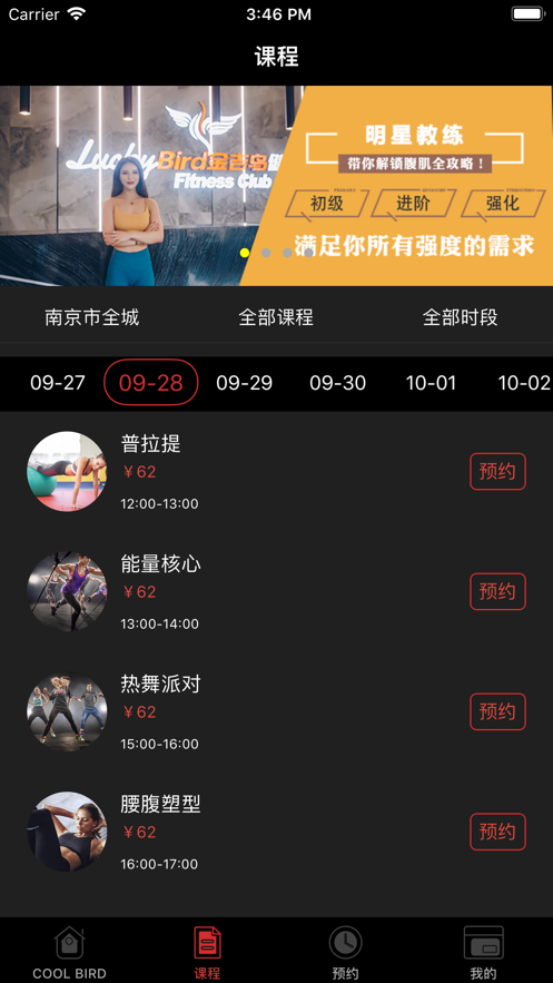 酷小鸟健身最新版官方手机下载  v1.0图4