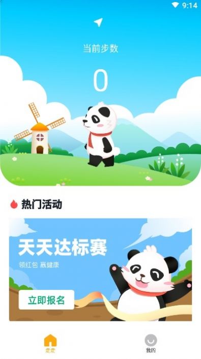 熊猫走步app图2