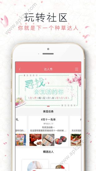觅公社app图3
