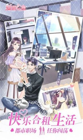 爱情公寓爱在隔壁游戏官方正式版  v1.0图1