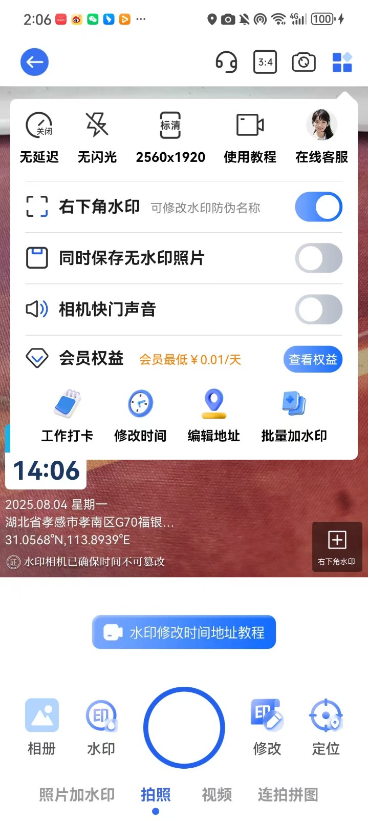 全能打卡水印相机图1