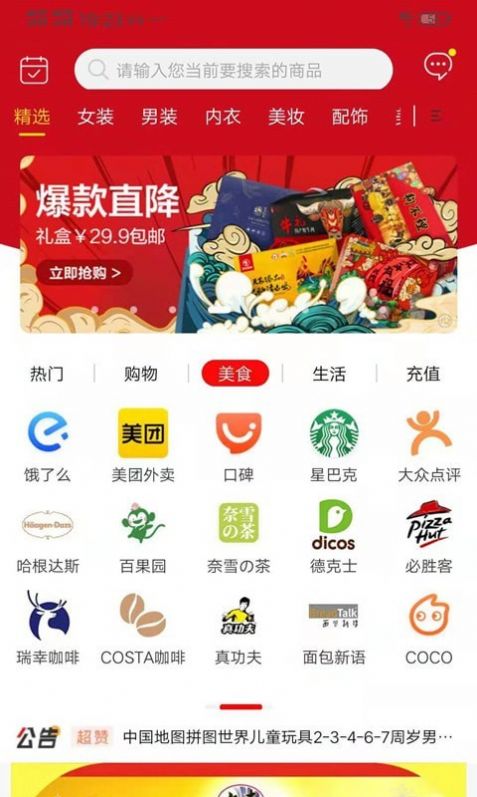 熊猫网购物商城图3