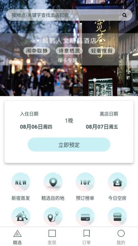 寄居蟹旅行民宿app手机版下载 v1.0图3