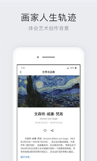 世界名画集安卓版图4