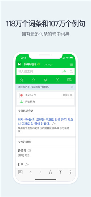 naver词典app最新版  v2.8.6图3