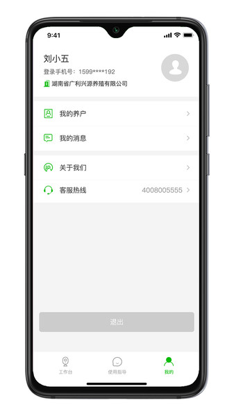 禽拿手管理端图2