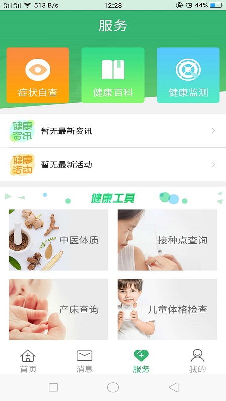健康呼伦贝尔图2
