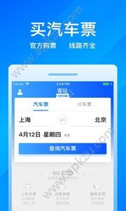 客运12308APP图2