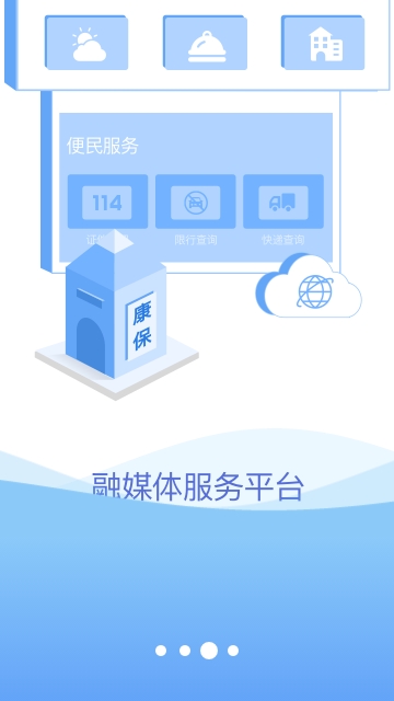 冀云康保app软件官网下载  v1.0图4