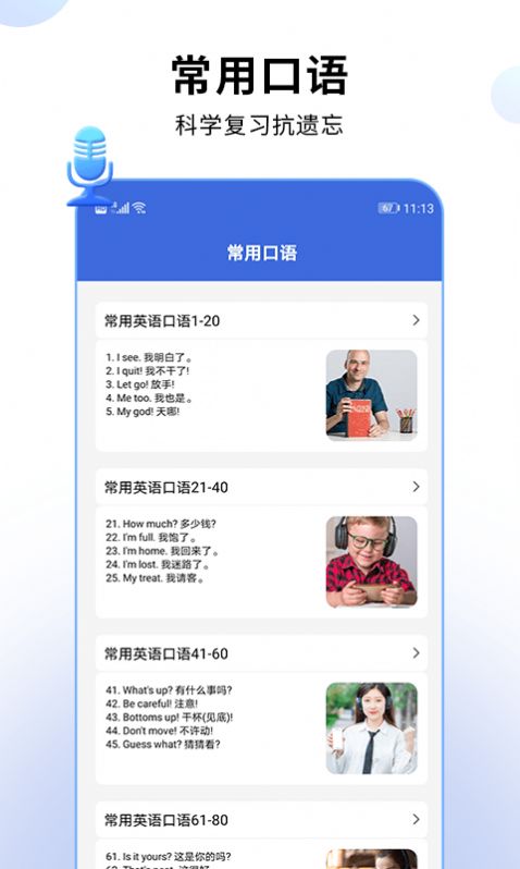 哒咔英语翻译官app图2