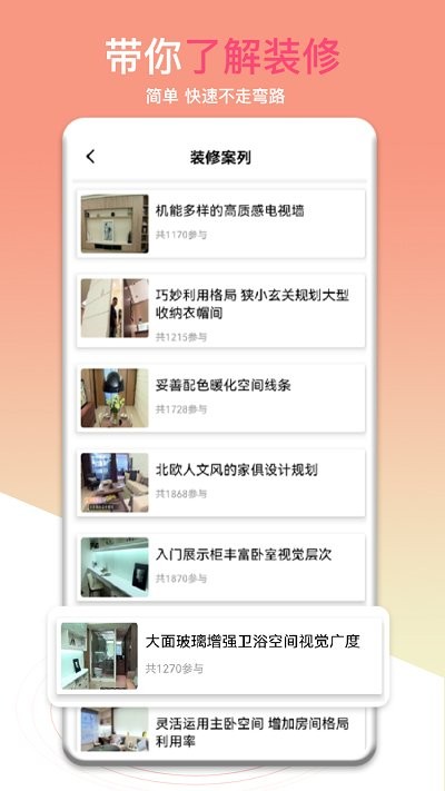 房间装修设计图1