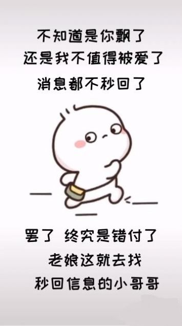 不知道是你飘了还是我不值得被爱了图片图4