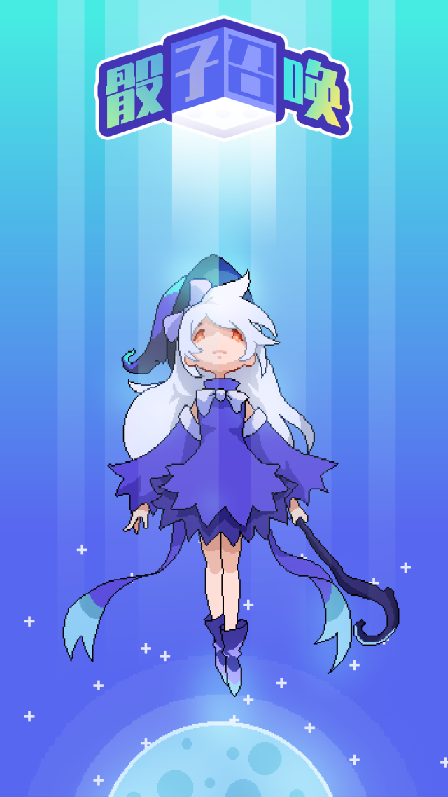 骰子召唤破解版图2