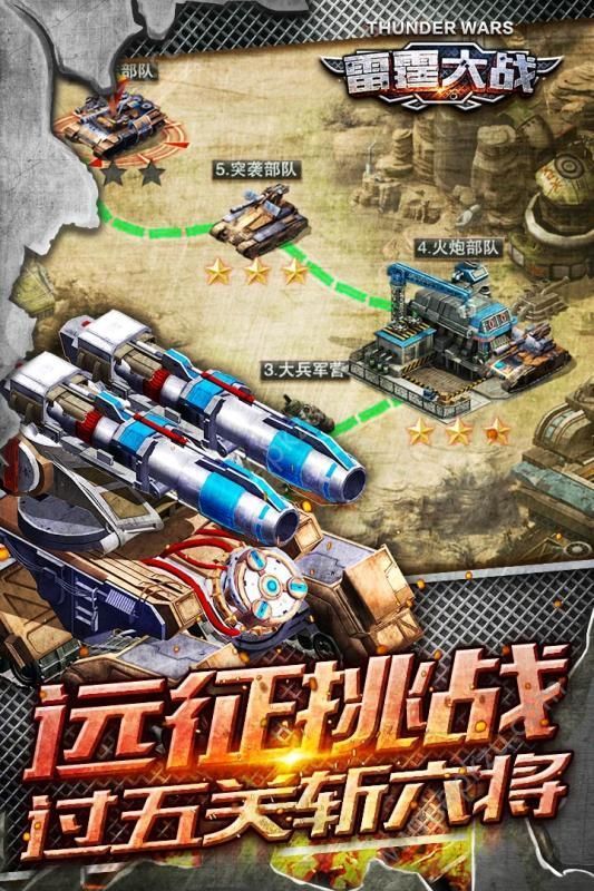 雷霆大战资源完美安卓版  v1.0.0图3