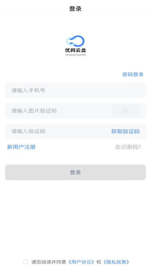 优网云盘官方版  v1.1.0图3