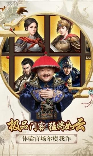 和珅当官手游图2