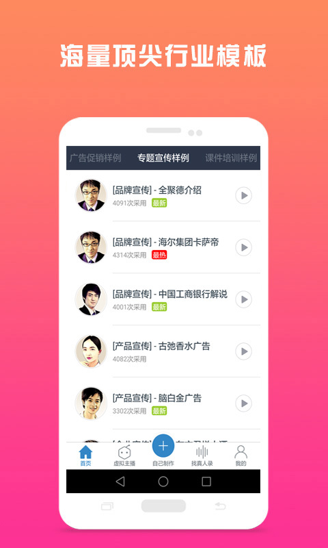 配音魔方秀app图3