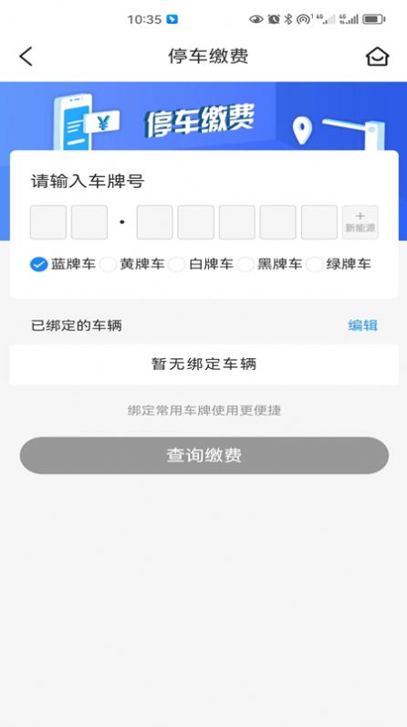 吉首阿达驻车app正式版 v1.0.27153图3