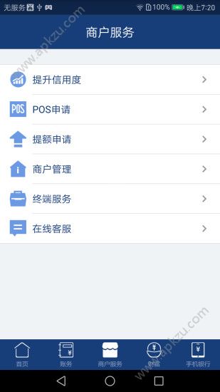 拉卡拉商户通app官方安卓版下载  v4.7.5图4