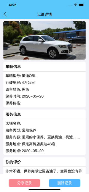 独角兽汽车记录工具app图2