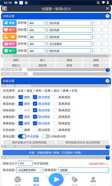 千叶赛马娘助手图1