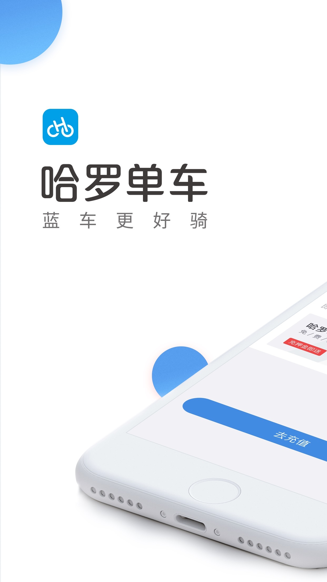 哈罗单车官方软件app下载  v4.6.1图1