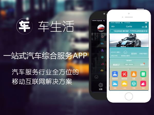 爱车人士必备的app合集