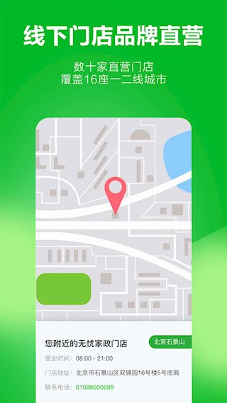 无忧家政安卓版图1